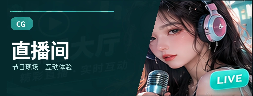 音乐陪伴间